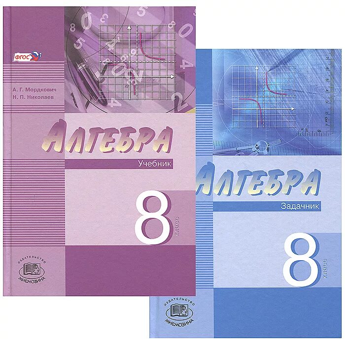 Учебники фгос. Учебник п математике 9 класс. Учебник п математике 9 класс. Математика 9 кл фгос овз учебник. Учебник по алгебре 9 класс.