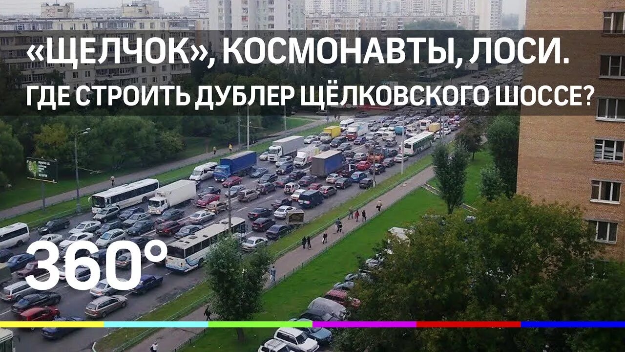 Дублер Щелковского шоссе в Балашихе. Дублер Щелково Щелковского шоссе. Расширение Щелковского шоссе. Щелковское шоссе дублер новости.