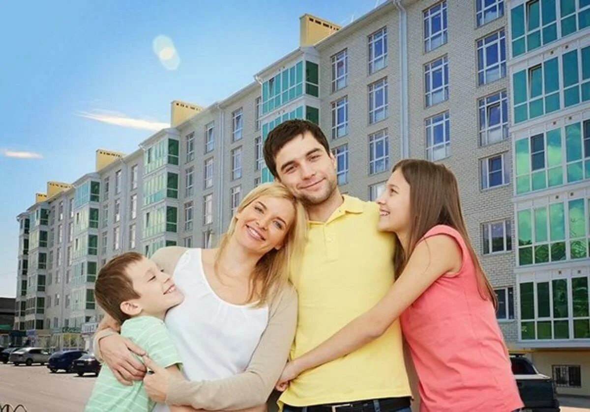 Доступное жилье семья