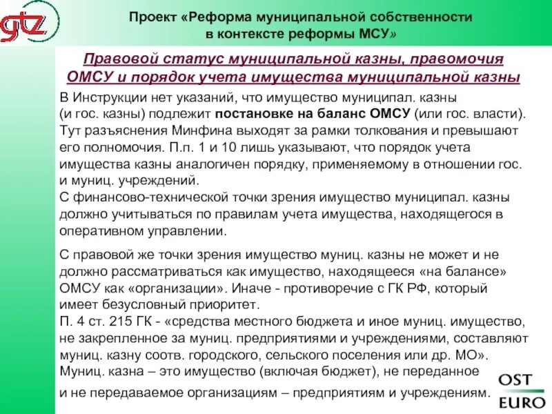 Казенные учреждения передача имущества. Учет имущества казны. Порядок учета муниципального имущества. Имущество государственной казны. Порядок передачи имущества в казну.