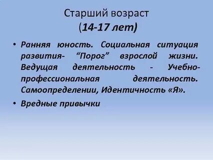Ситуация развития в ранней юности
