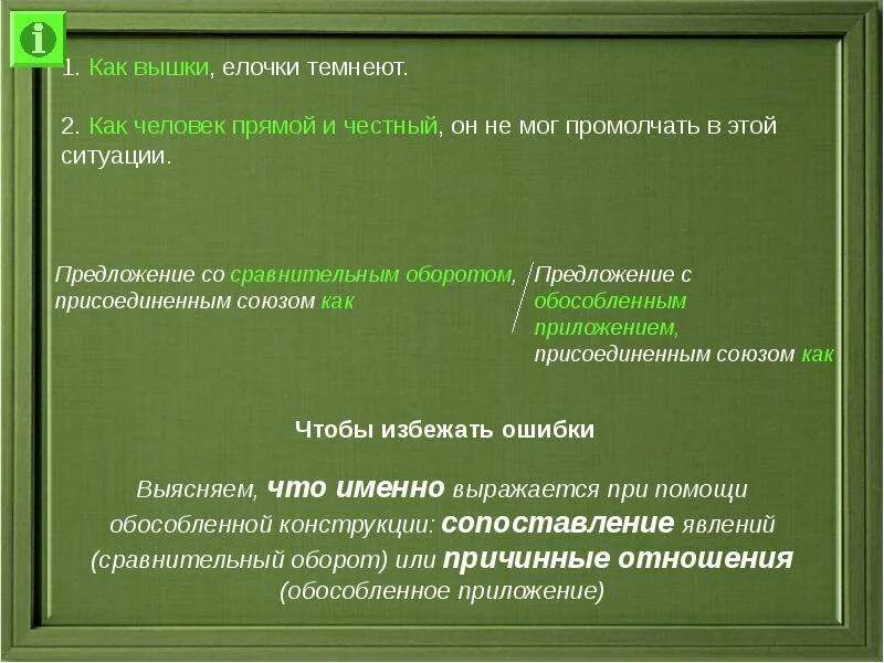 Простое предложение со сравнительным оборотом. Предложения со сравнительным оборотом. простое предложение осложненное сравнительным оборотом. простые предложения со сравнительным оборотом. предложение осложнено сравнительным оборотом.