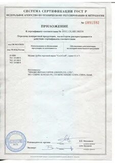 Медный сертификат