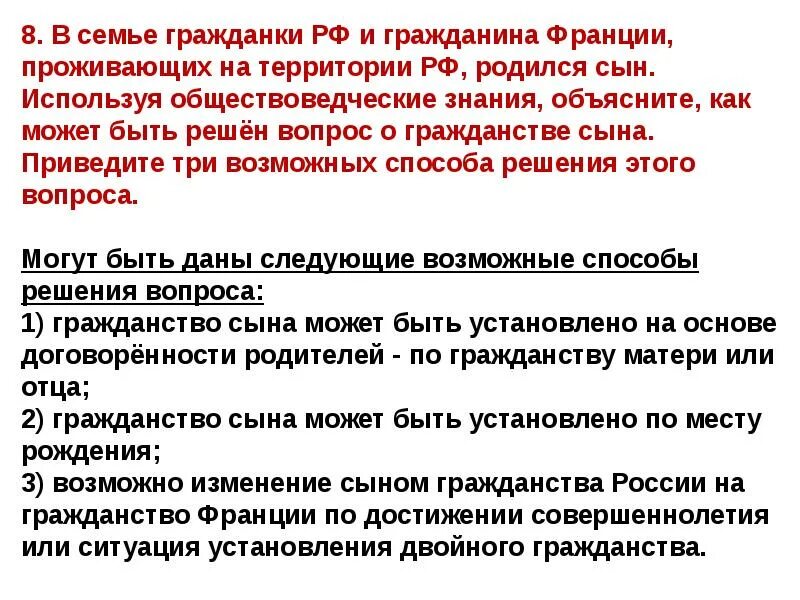 В семье гражданки РФ И гражданина Франции. Установление гражданства ребенка. Как получить гражданство ребенку. Решение вопросов гражданства РФ. Получить гражданство супругам