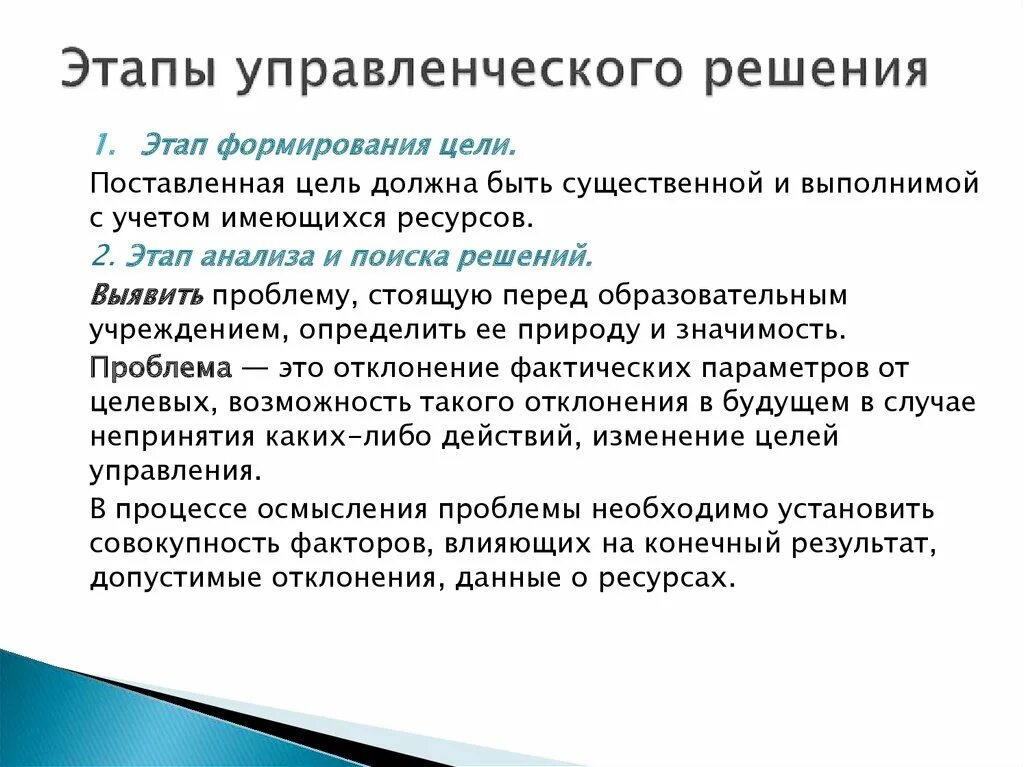 Этапы управленческих решений. Основные стадии управленческого решения. Этапы управленческих решений в менеджменте. Этапы и шаги управленческих решений. Этапы подготовки управленческого решения