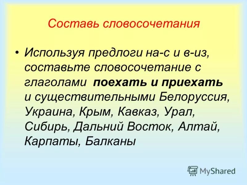 словосочетания с именами существительными во множественном числе. усложнить или осложнить. составьте словосочетания используя в них. составьте словосочетания используя в них. составьте словосочетания используя в них.