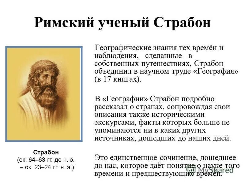 Впервые термин география. Многие науки. Эратосфен киренский портрет. Гумбольдт что открыл в географии презентация. Термин географии принадлежит ученому.