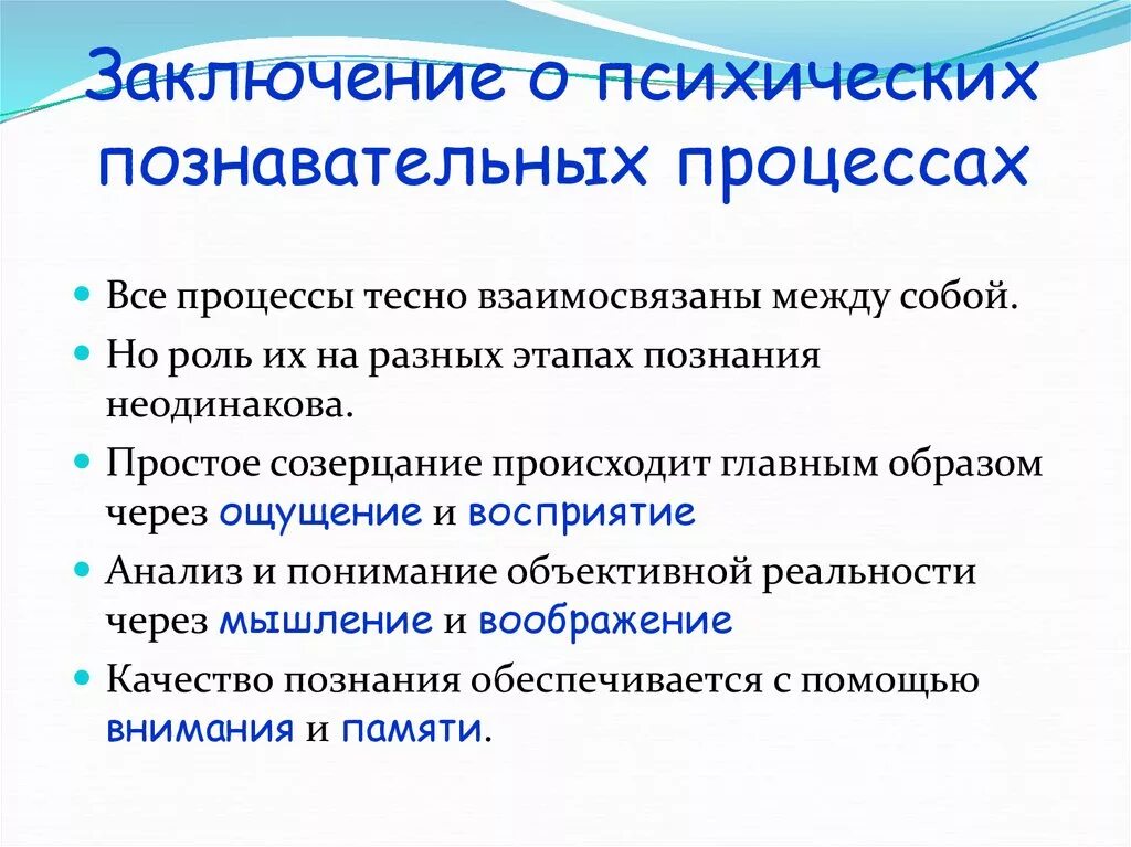 Психические процессы кратко. Особенности познавательных процессов в психологии. Особенности познавательного психологического процесса. Как развиваются Познавательные процессы. Познавательные психологические процессы.