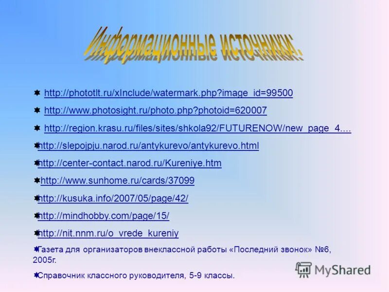 номер телефона классного руководителя