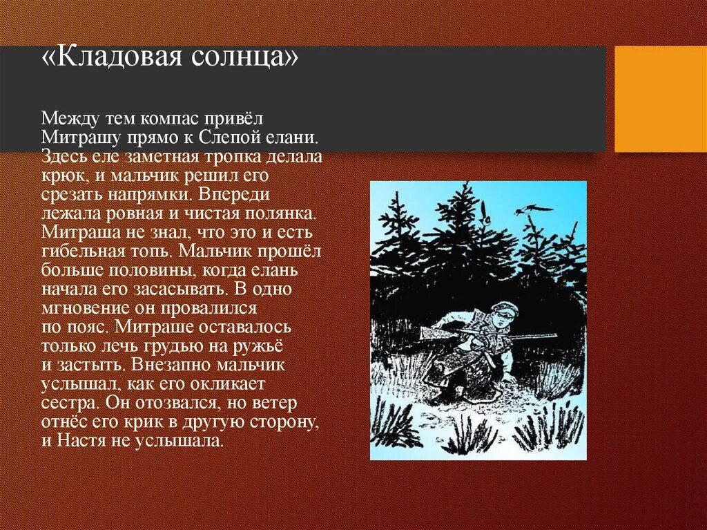 Сочинение по сказке кладовая солнца. Сказ Пришвина кладовая солнца. Кладовая солнца пришвин о митрпше. Кладовая солнца 1 глава. Отрывок м Пришвина кладовая солнца.