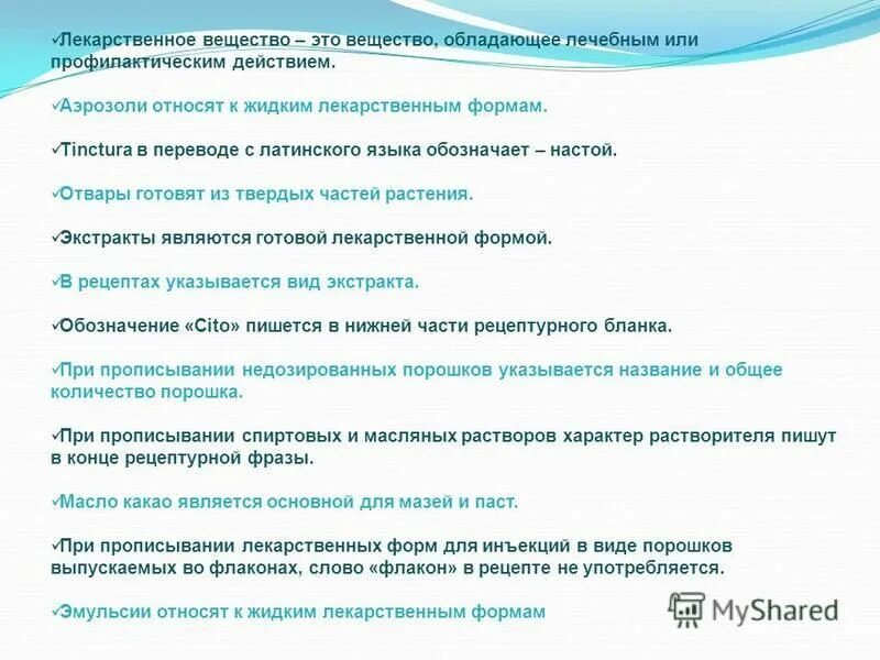 Tinctura перевод с латинского