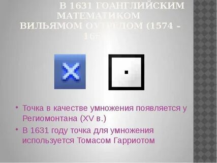 Умножение точка символ