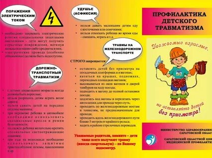 Памятка детский травматизм