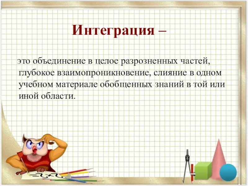 Определение понятию интеграция. Интеграция. интеграция это в истории. интеграция определение. интеграция это в обществознании.