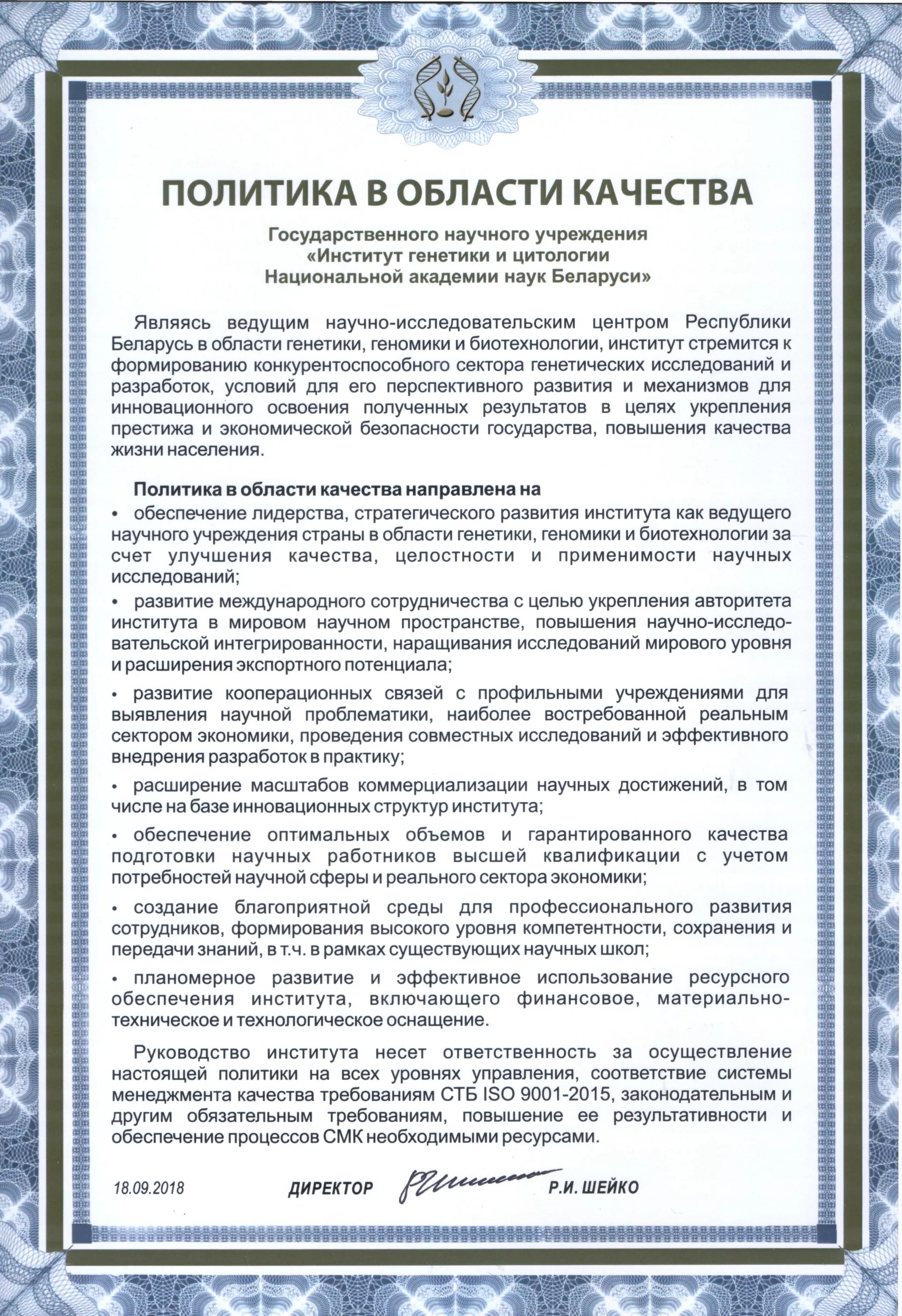 Политика в области качества. Политики в области качества. Политика организации в области качества. Политика в области качества предприятия.