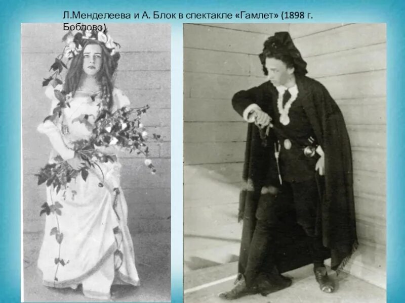Блок и любовь менделеева. Александр блок в театре в роли гамлета. Л. Гертруда шекспир. Офелия вертинская.