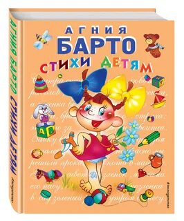 Детские стихи сборник книга