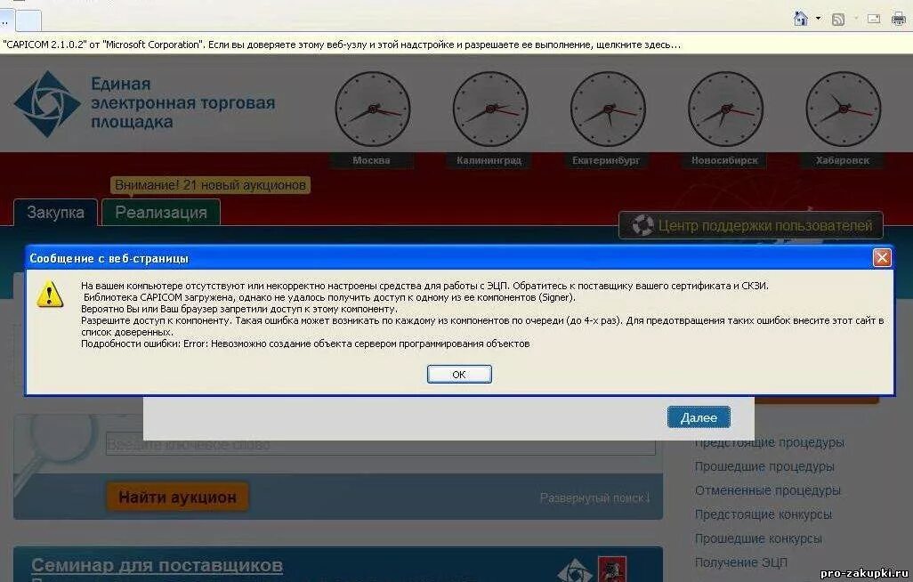 Невозможно создание объекта сервером программирования объектов
