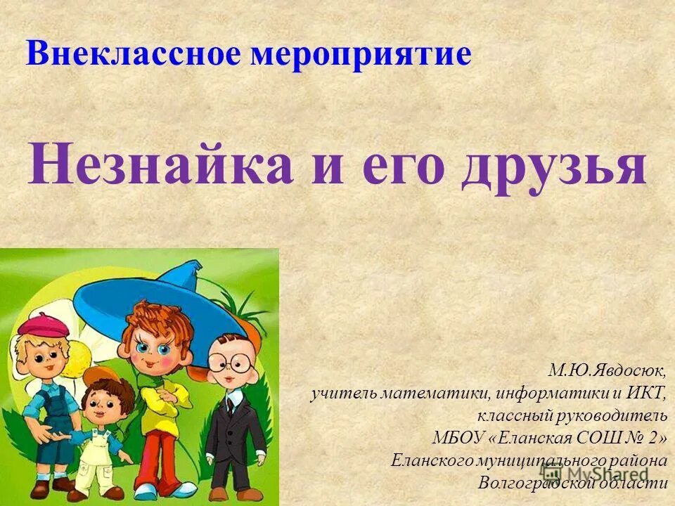 Темы внеклассных мероприятий. Социальное направление внеурочной деятельности мероприятия. Внеклассные мероприятия. План школьных мероприятий на год. Неделя математики в школе мероприятия.