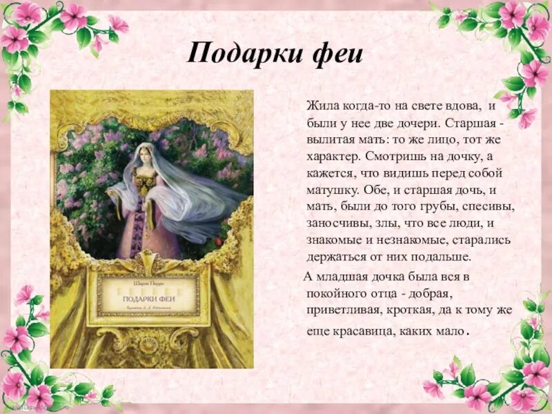 Сказка феи о чем. Сказки о феях. Детские сказки про эльфов. Обложки книг про фей. Сказка феи о чем.