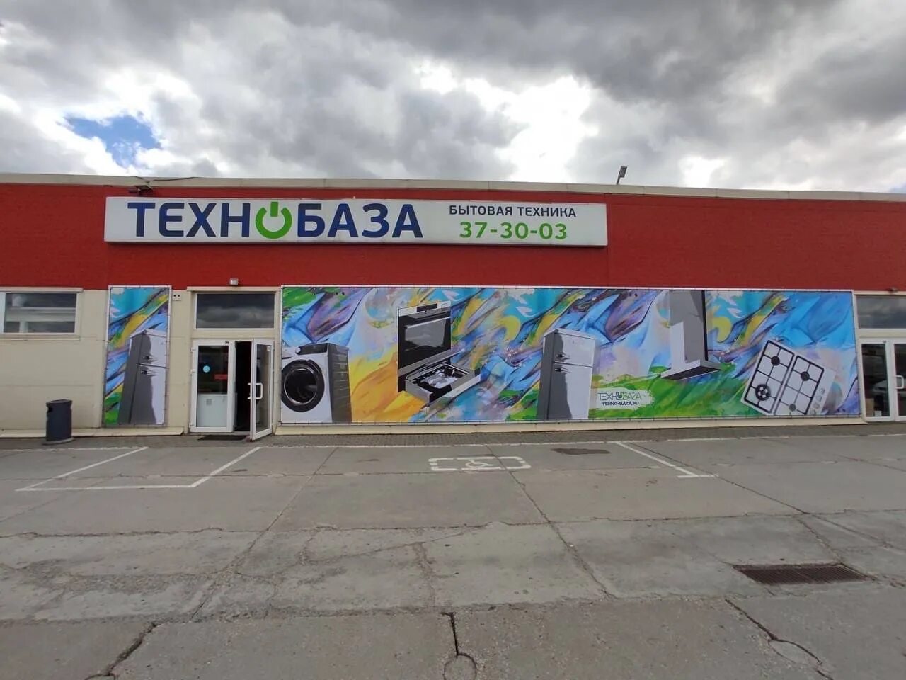 Technobaza. Технобаза в калининграде каталог товаров. Магазин технобаза. Технобаза. Рбт.