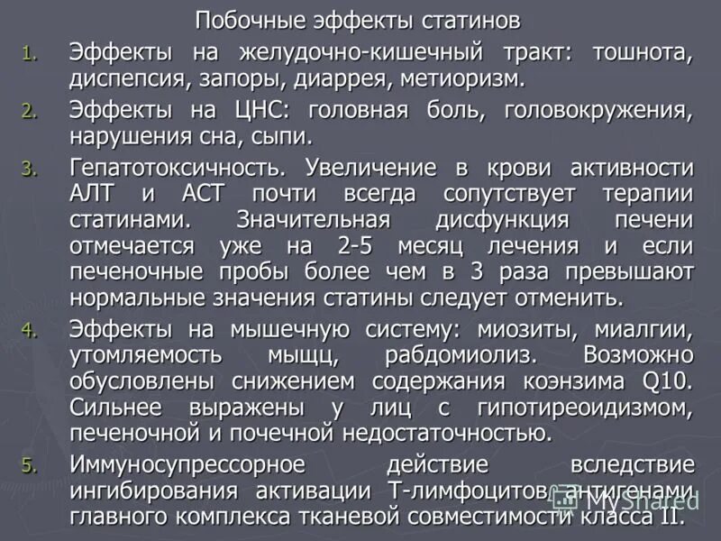 повышение кфк при приеме статинов. статины при мышечной дистрофии. рабдомиолиз при приеме статинов. миопатия и статины. зачем назначают статины.