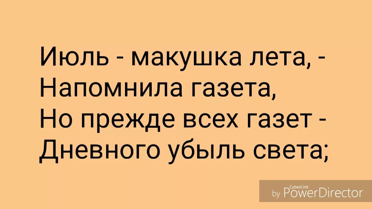 Июль макушка лета Твардовский. Июль макушка лета Твардовский учить. Стих июль макушка лета напомнила газета. Июль Твардовский стихотворение. Стихотворение июль макушка лета 7 класс