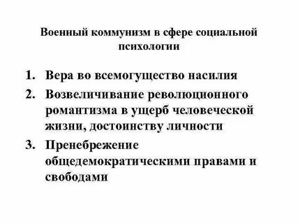 Мероприятия коммунизма