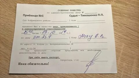 Работник получил повестку