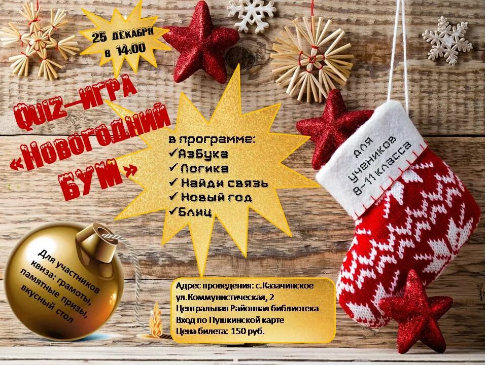 Квиз на тему новый год. Квиз на тему новый год