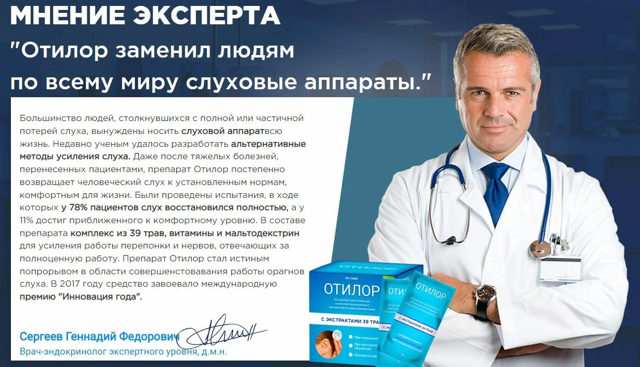 Мнение врача. Висана препарат для слуха. Отзыв о враче. Рексатал для потенции. Урофорт дуо.