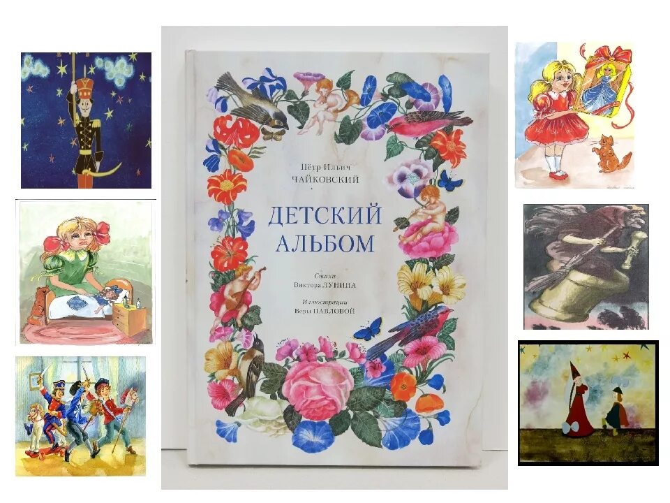 Автор детского альбома. Чайковский. Автор детского альбома. Пьесы детского альбома чайковского. И.