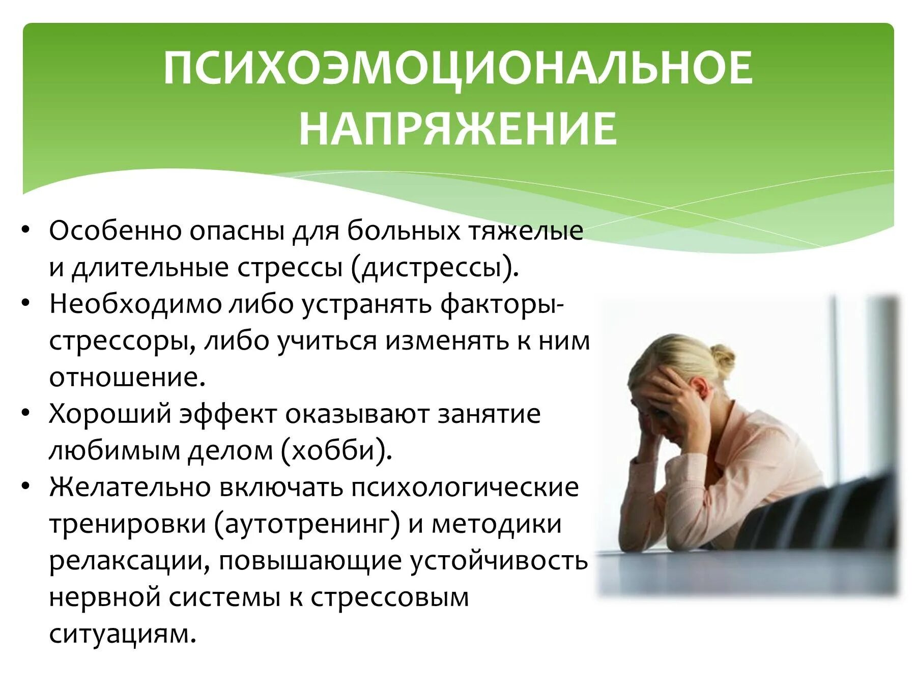 Стресс связанные расстройства. Профилактика психоэмоционального напряжения. профилактика психоэмоциональные перегрузки. профилактика стрессовых состояний. методы профилактики стресса.