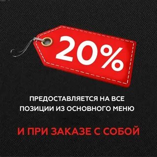 Меню скидок