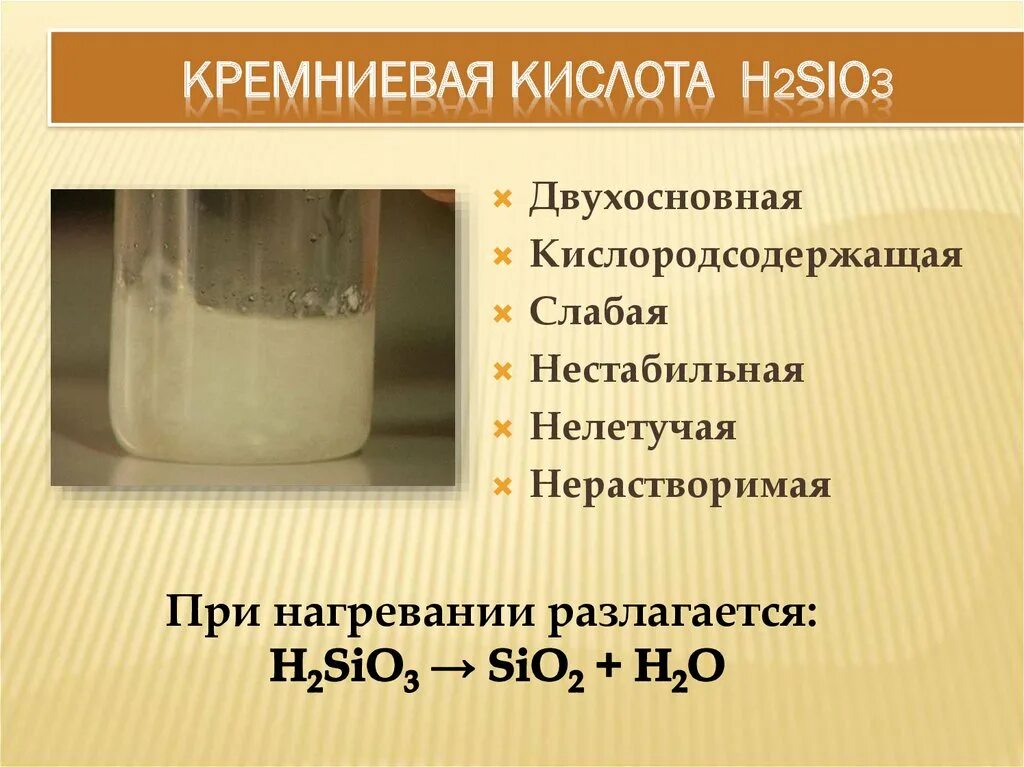 4 na2sio3 hcl. Кремниевая кислота: h4sio4. H2sio3 цвет кислоты. Кремниевая кислота нестойкое соединение формула. Раствор Кремниевой кислоты.