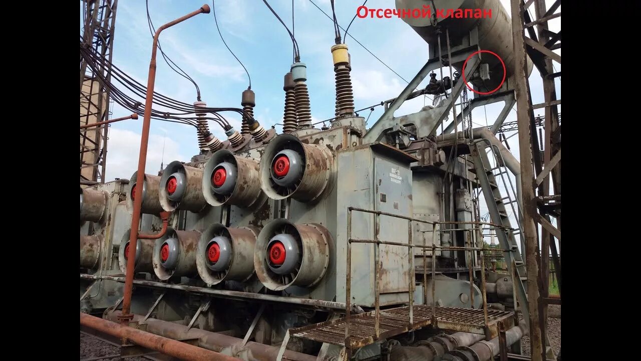 Клапаны трансформатора. Отсечной клапан автотрансформатора. автотрансформатор 250 мва. предохранительный клапан трансформатора. предохранительный клапан автотрансформатора.
