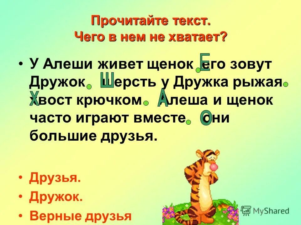 Открытый урок текст 2 класс