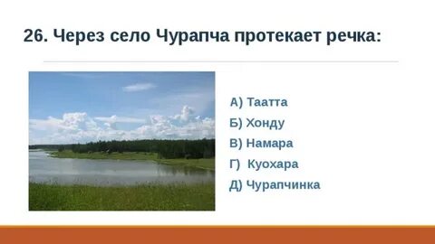Точный прогноз погоды чурапча