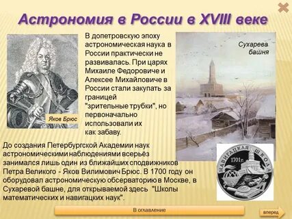 Достижения науки 18 века