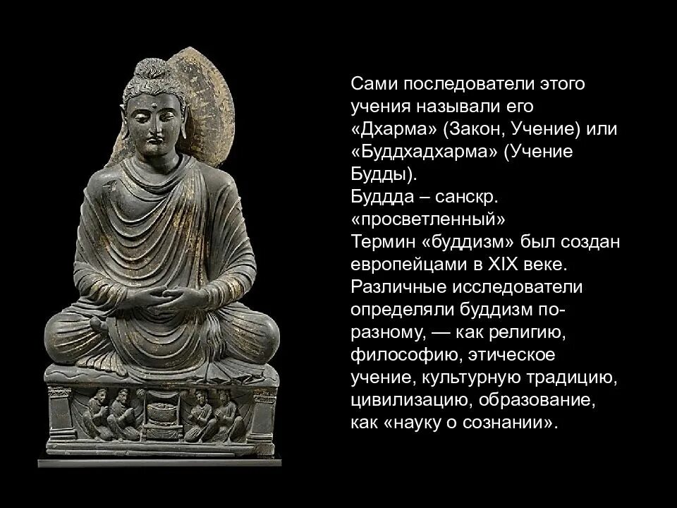 Как называется учение будды. Последователи будды. последователи учения будды. понятие индийской философии дхарма. как называются последователи буддизма.