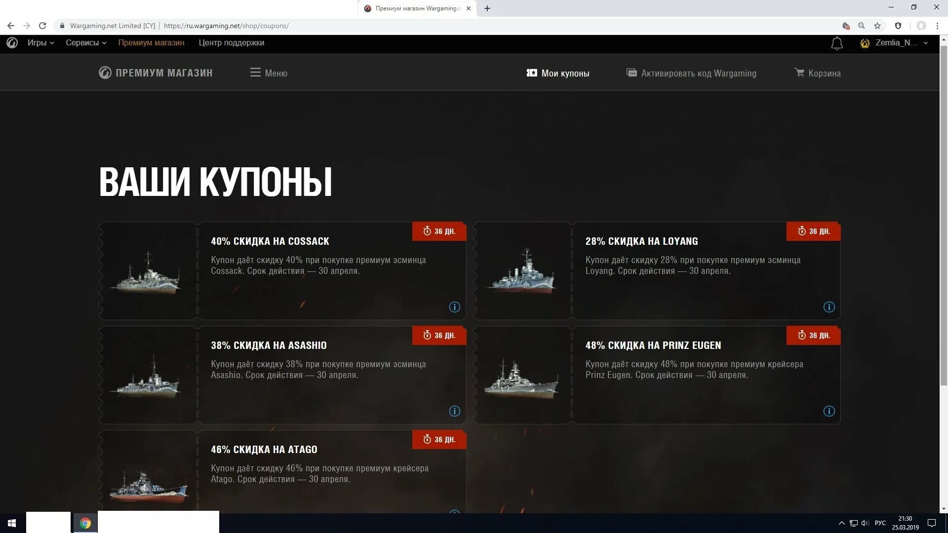 Премиум магазин world of warships официальный. Wargaming премиум магазин. Коды wargaming. Wargaming премиум магазин. Wargaming премиум магазин.