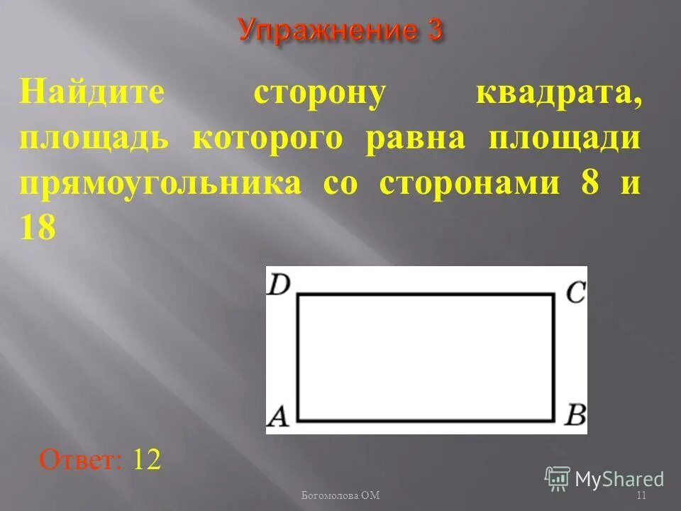 Прямоугольник со сторонами 2 и 7. Большая сторона прямоугольника. Найти сторону прямоугольника. Периметр прямоугольника равен. Найдите большую сторону прямоугольника..