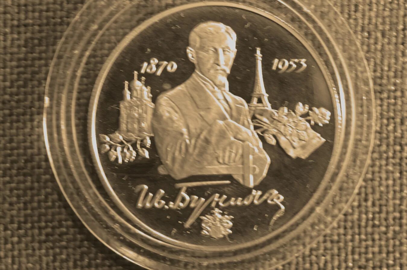 Купить монету московский монетный. 2 Рубля 1995 года Бунин. Монета Бунин 2 рубля. Бунин памятная монета. Московский монетный двор серебра.
