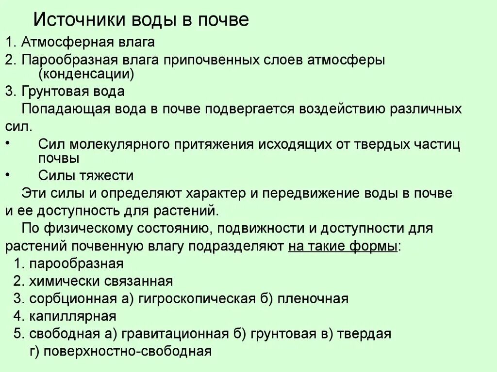 Источник воды в почве