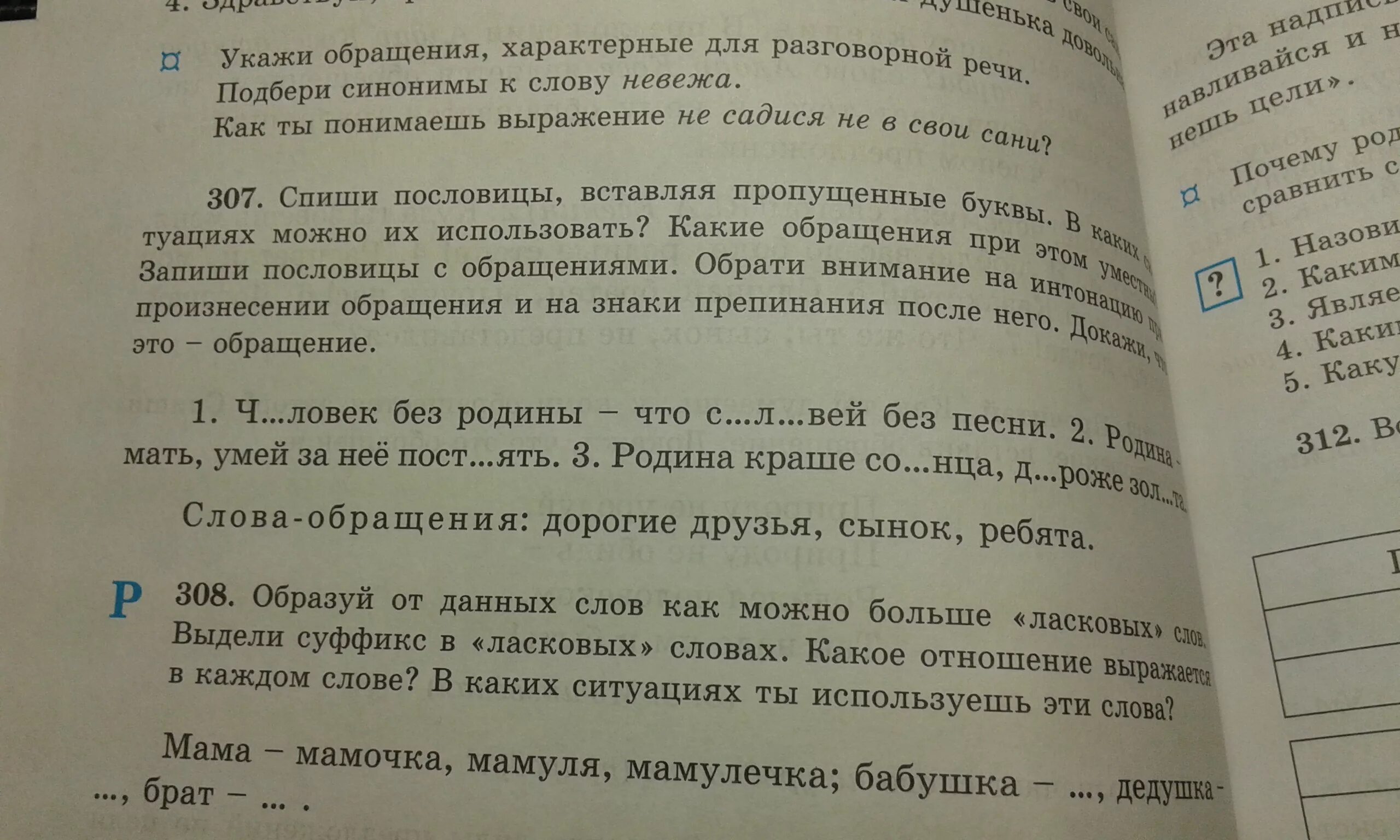 Вставь пропущенные слова родина. Спиши пословицы вставляя в слова пропущенные слова. Запиши пословицы вставляя пропущенные буквы. Вставьте пропущенные слова в пословицах. Вставь пропущенное слово в пословицы.