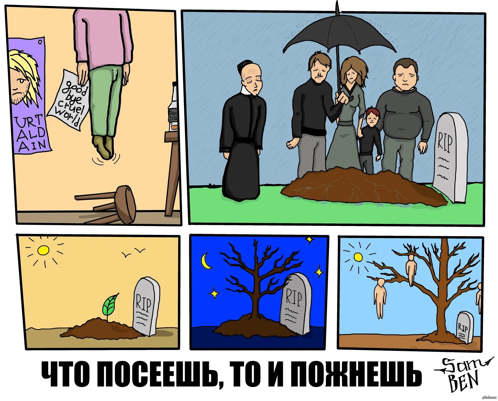 Как понять что посеешь то и пожнешь. Что посеешь то и пожнешь. что посеешь то и пожнешь рисунок. юмор картинки что посеешь то и пожнешь. что посеешь то и пожнешь комикс.