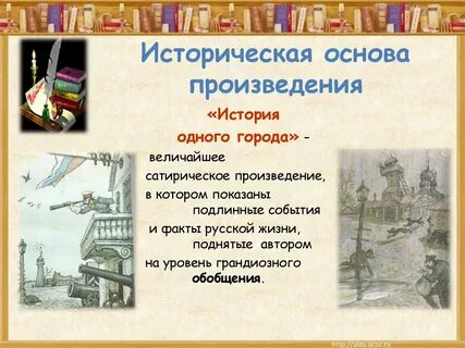 Произведение история одного города салтыков щедрин