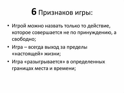 Симптомы игровой