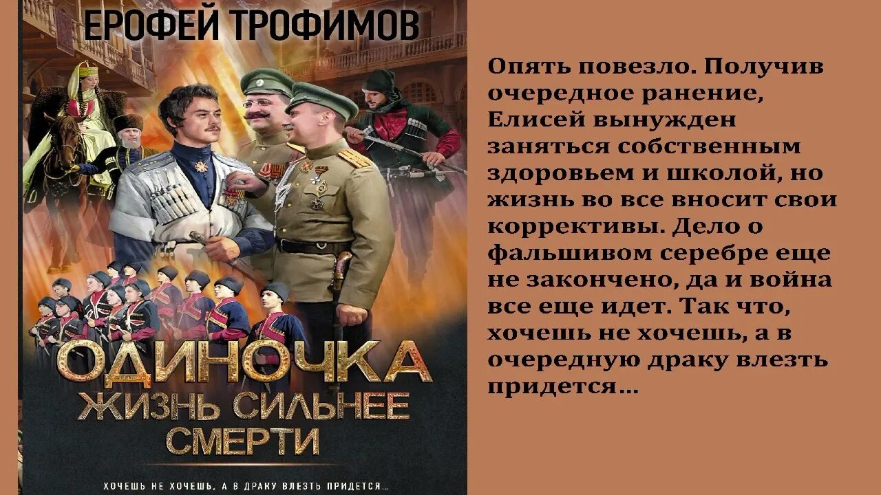 Читать трофимова жизнь сильнее смерти. Одиночка. Жизнь сильнее смерти. Одиночка 4. жизнь сильнее смерти.