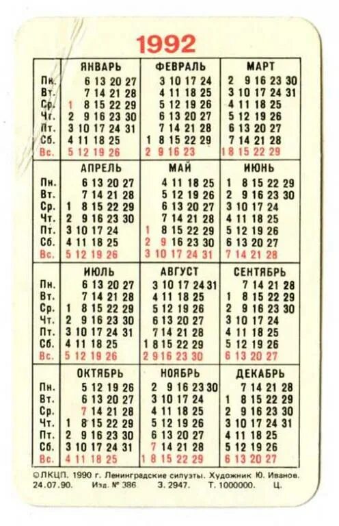 Календарь 1993 года. Календарь 1992. Календарь 1993 года по месяцам. Календарь 1992 года по месяцам. Календарь 1992г